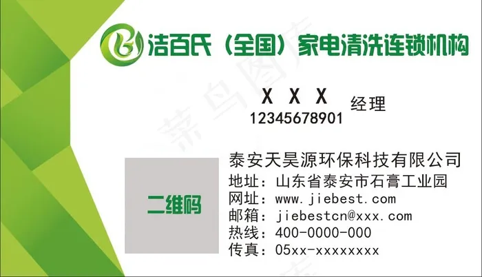 家电清洗绿色简约名片模板