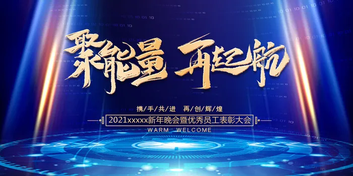 2022年会主题背景墙PS模板企业春节晚会舞台背景LED图片设计素材psd模版下载