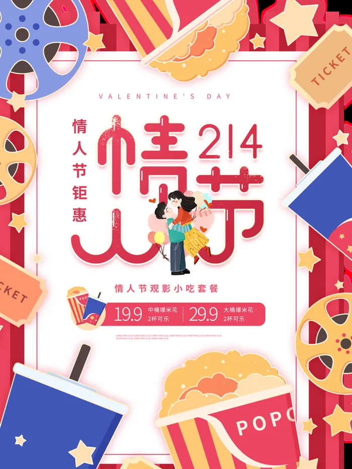 温馨爱心情人节海报