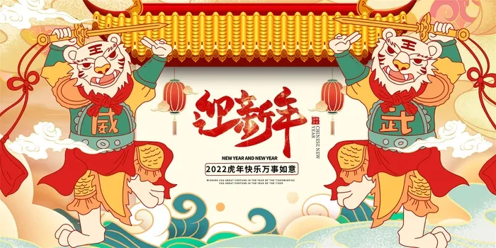 2022年元旦新年虎年国潮年画金虎贺岁老虎新年春节psd模版下载