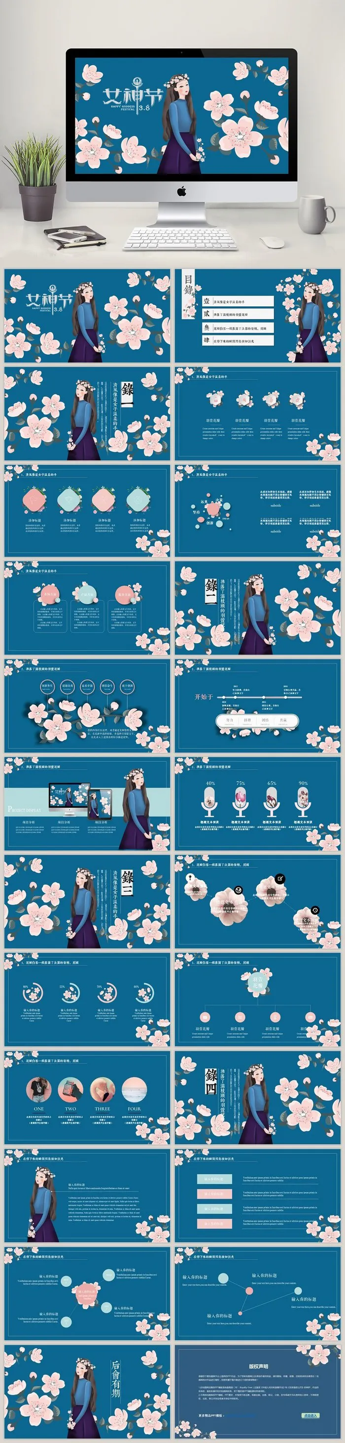 38妇女节ppt