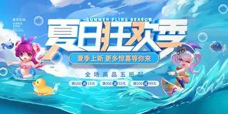 手绘清凉夏季夏天海报