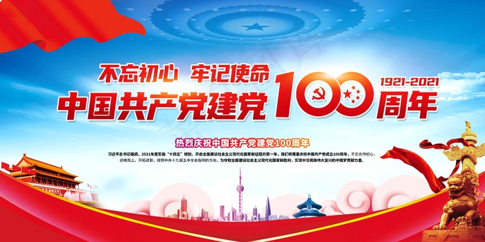 建党节100周年   建党百周年  七一psd模版下载