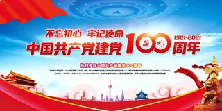 建党节100周年   建党百周年  七一