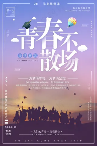 毕业季图片  毕业海报设计