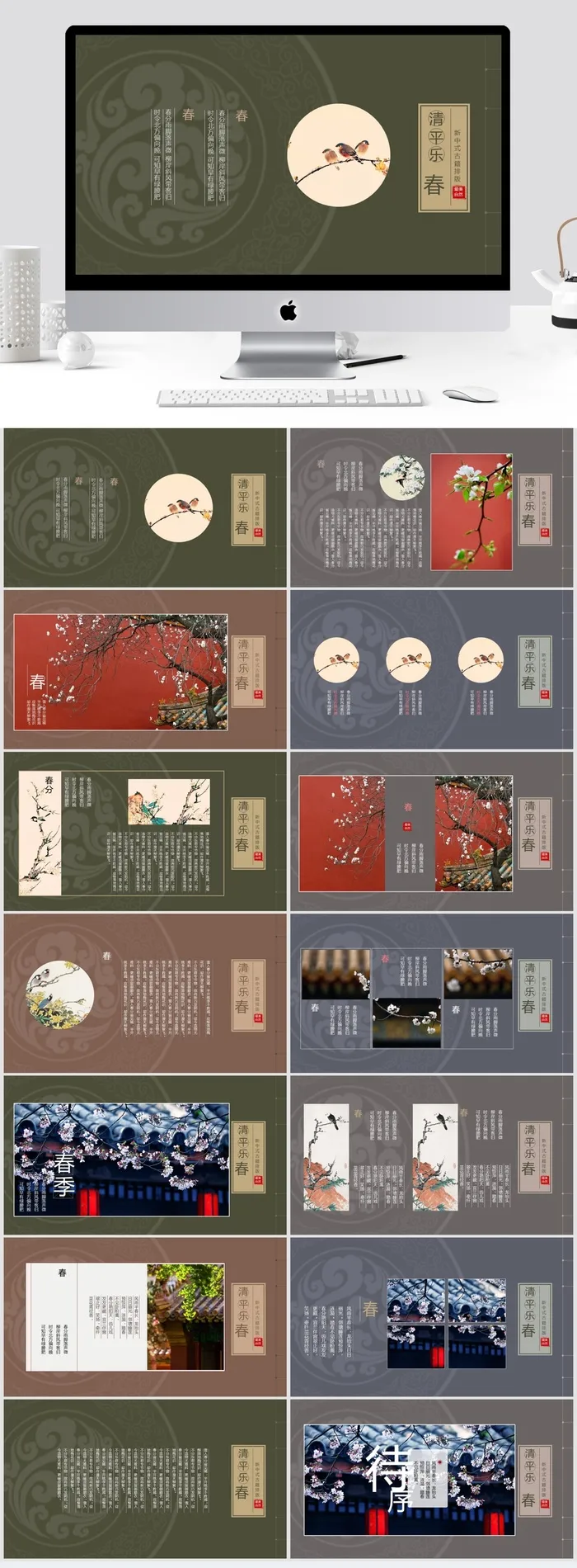 古诗词线装古籍中国风PPT模板