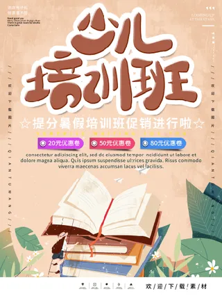 提分培训班简约插画少儿培训班