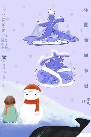 大寒/寒冷/节气/2022/传统节日