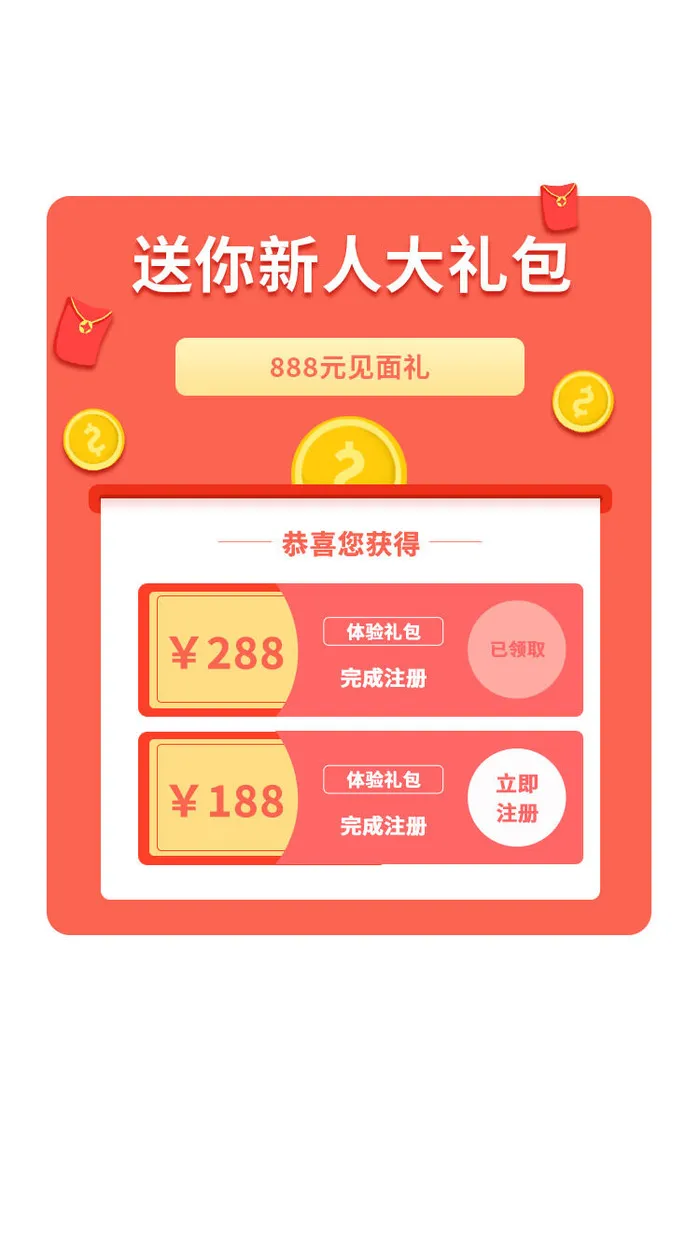 红色新人大礼包福利 领取弹窗新人活动弹窗psd模版下载