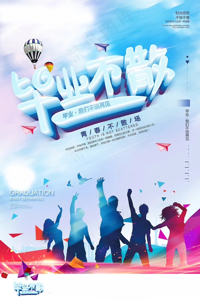 毕业季图片  毕业海报设计psd模版下载