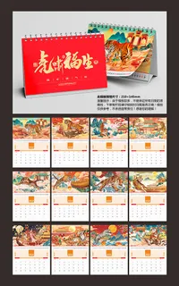 挂历日历台历设计模版 挂历日历台历设计模版