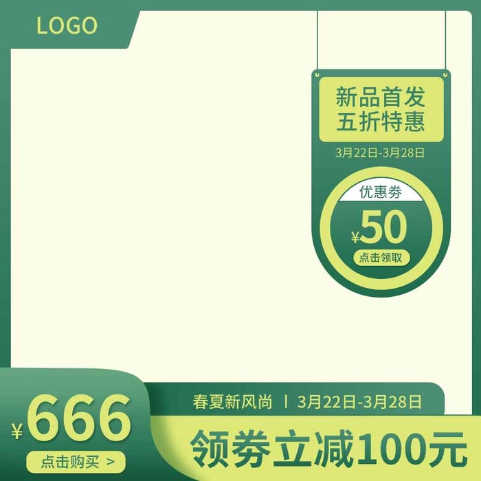 电商主图 网店主图模板