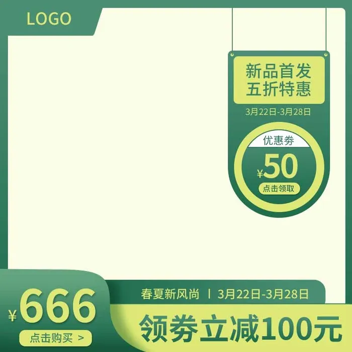 电商主图 网店主图模板psd模版下载