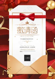 邀请函 邀请函设计