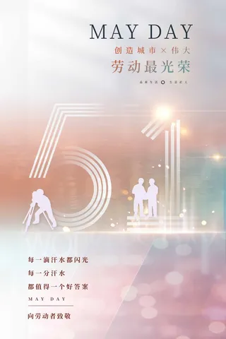 劳动节 劳动节海报图片