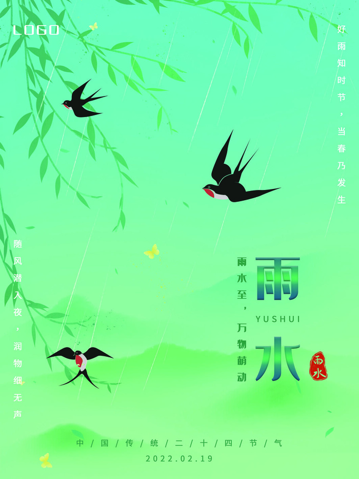 创意24节日二十四节气雨水春节春天宣传祝福海报模板PSD设计素材