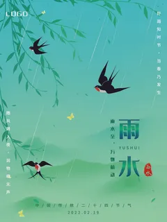 创意24节日二十四节气雨水春节春天宣传祝福海报模板PSD设计素材 创意24节日二十四节气雨水春节春天宣传祝福海报模板PSD设计素材