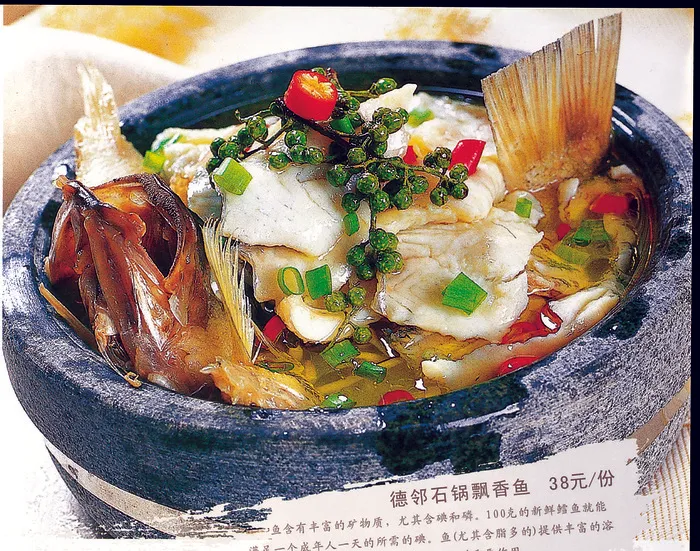 96x-034德邻石锅飘香鱼