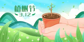 植树节 植树节活动海报