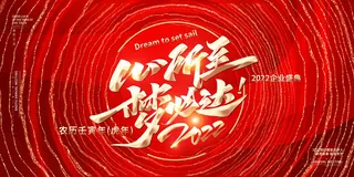 2022新年春节晚会舞台背景