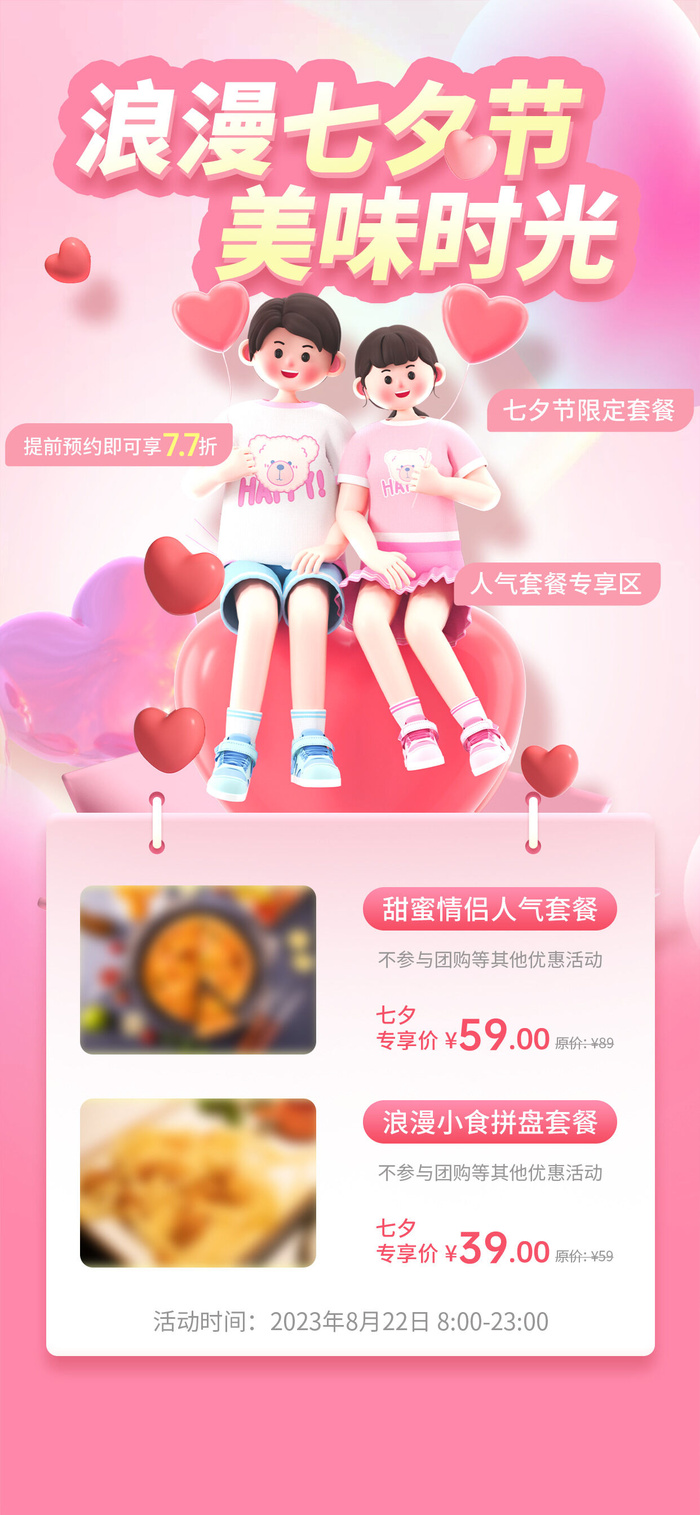 七夕情人节psd模版下载