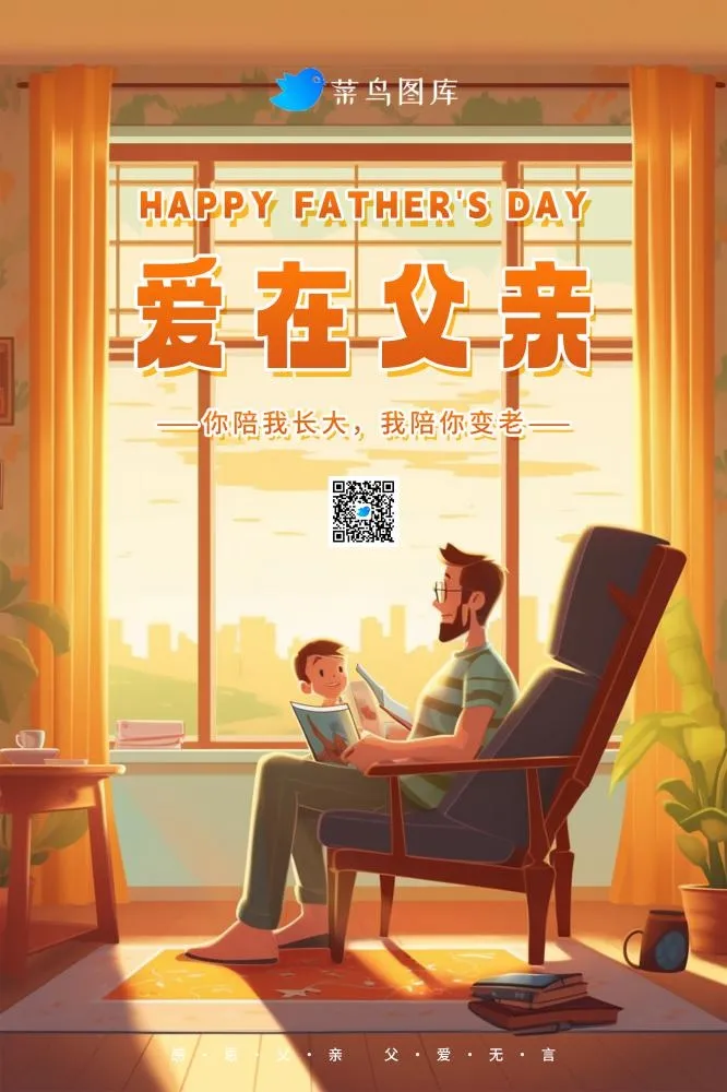 父亲节爱在父亲父子窗边看书海报(2000x3000)psd模版下载