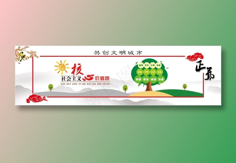 3讲文明树新风创建文明城市psd模版下载