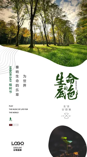 植树节海报PSD素材