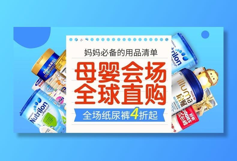 淘宝天猫母婴电商海报模板