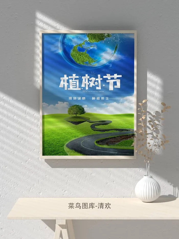 低碳植树节绿色小清新春天环境保护公益宣传海报