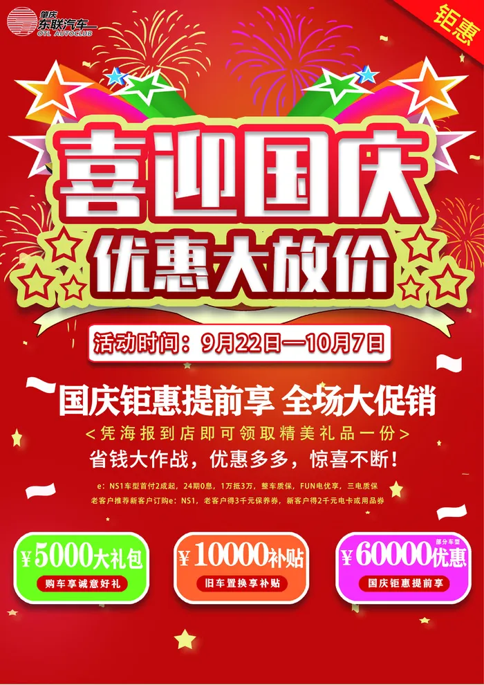 红色大气73周年国庆节促销海报psd模版下载