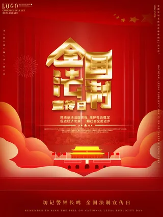 全国法制宣传日国家宪法日法律公益背景展板海报设计ps模板素材