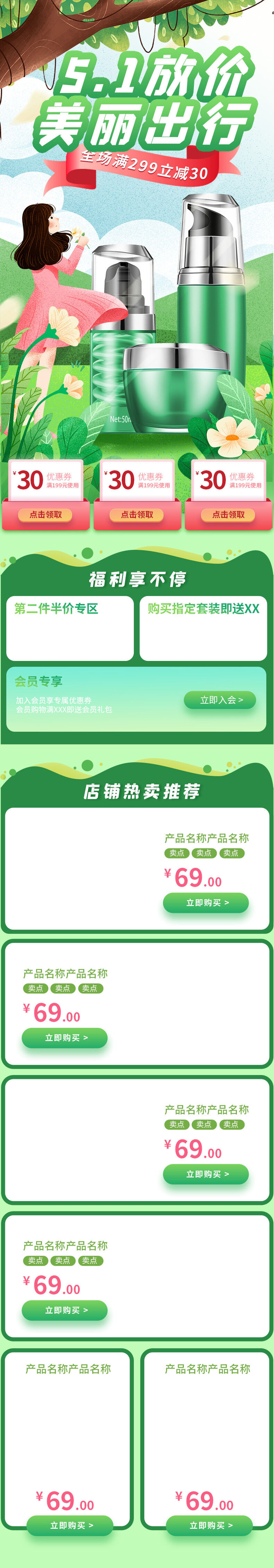 51劳动节五一店铺装修全屏首页电脑手机无线端设计ps素材psd模板psd模版下载