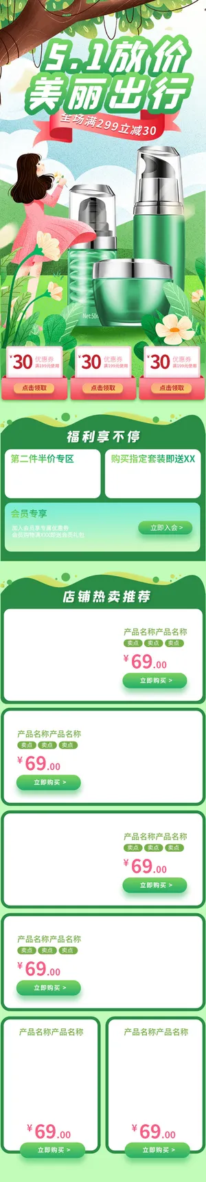 51劳动节五一店铺装修全屏首页电脑手机无线端设计ps素材psd模板