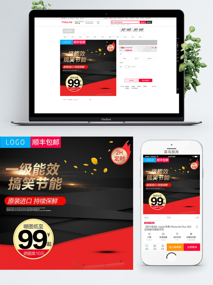 淘宝天猫电商618直通车主图促销边框