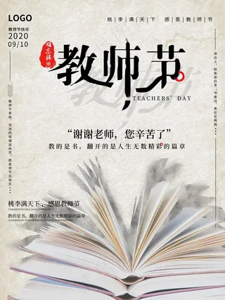 教师节 教师节海报 教师节背景