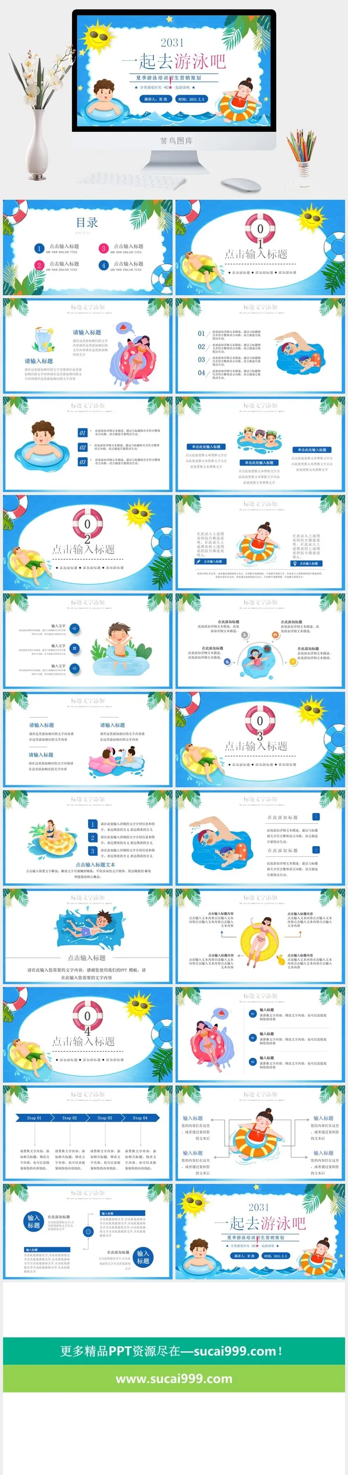 游泳蛙泳培训比赛安全教育PPT模板