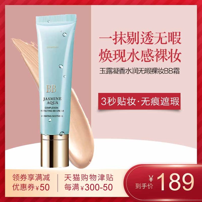 电商主图 主图模板