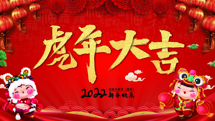 虎年展板2022虎年中国新年红色手绘插画剪纸风背景展板PSD设计