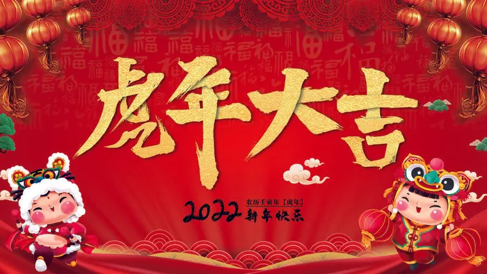 虎年展板2022虎年中国新年红色手绘插画剪纸风背景展板PSD设计psd模版下载