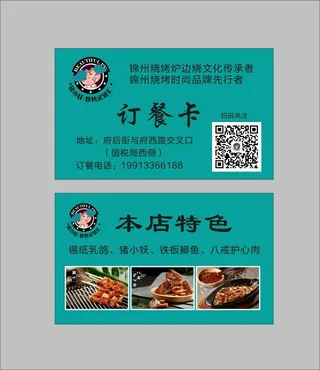 烧烤订餐卡