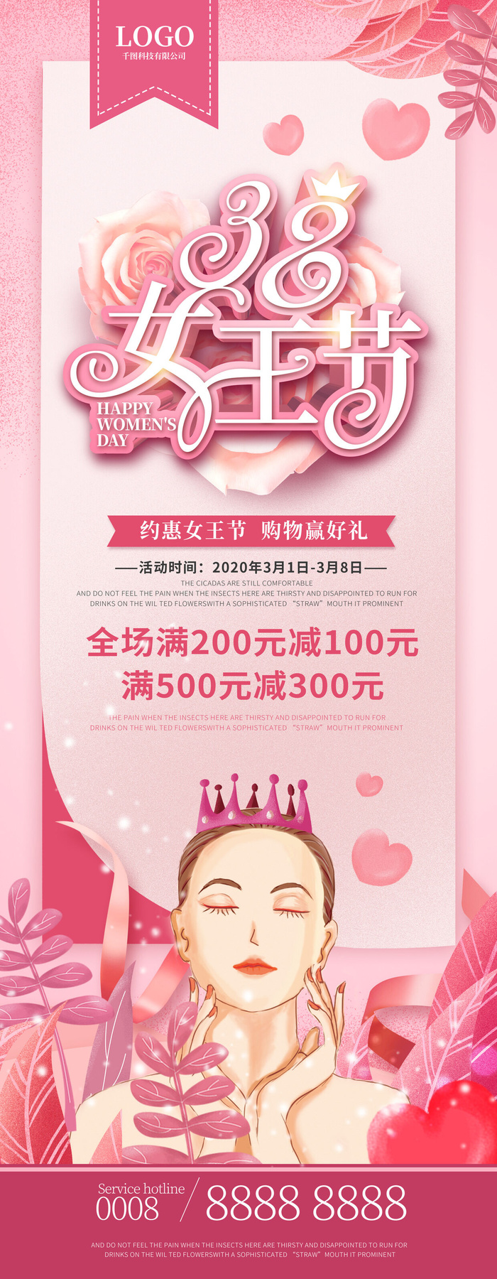 38三八妇女节女王女神节活动宣传促销展架易拉宝模板PSD设计素材psd模版下载