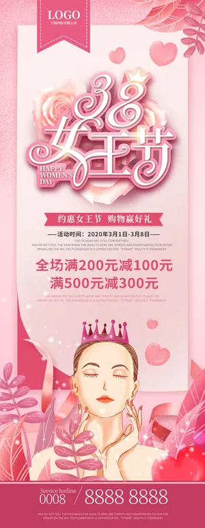 38三八妇女节女王女神节活动宣传促销展架易拉宝模板PSD设计素材