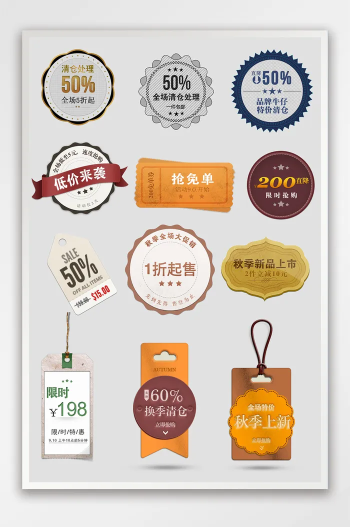秋季清仓特价天猫淘宝标签模板