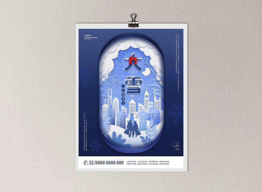 大雪 大雪节气朋友圈海报