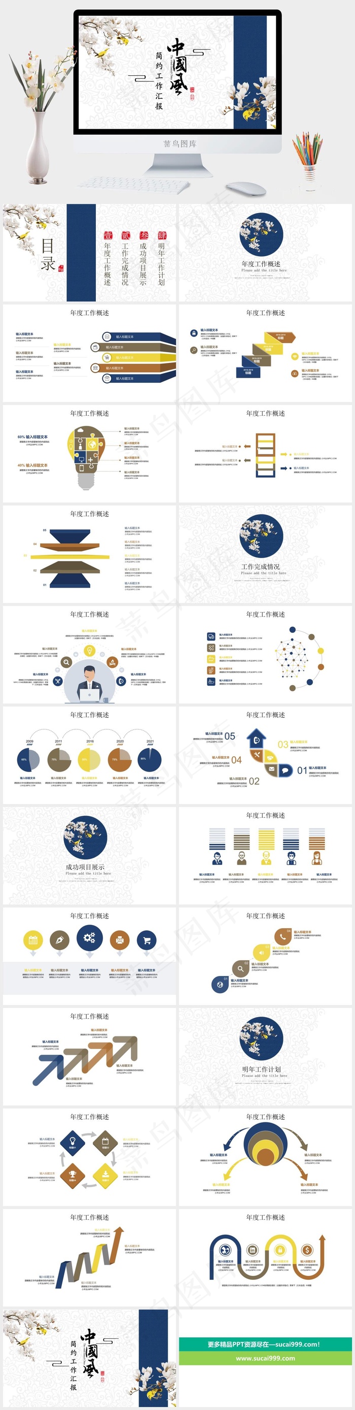 工作汇报
白色中国风PPT模板