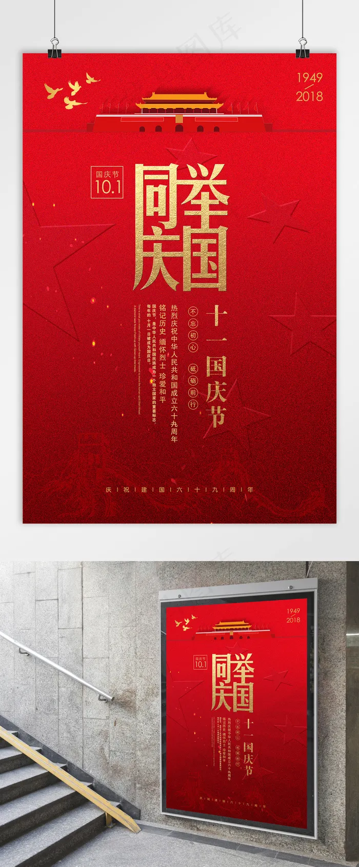 国庆 红色国庆党建海报 国庆节海报psd模版下载