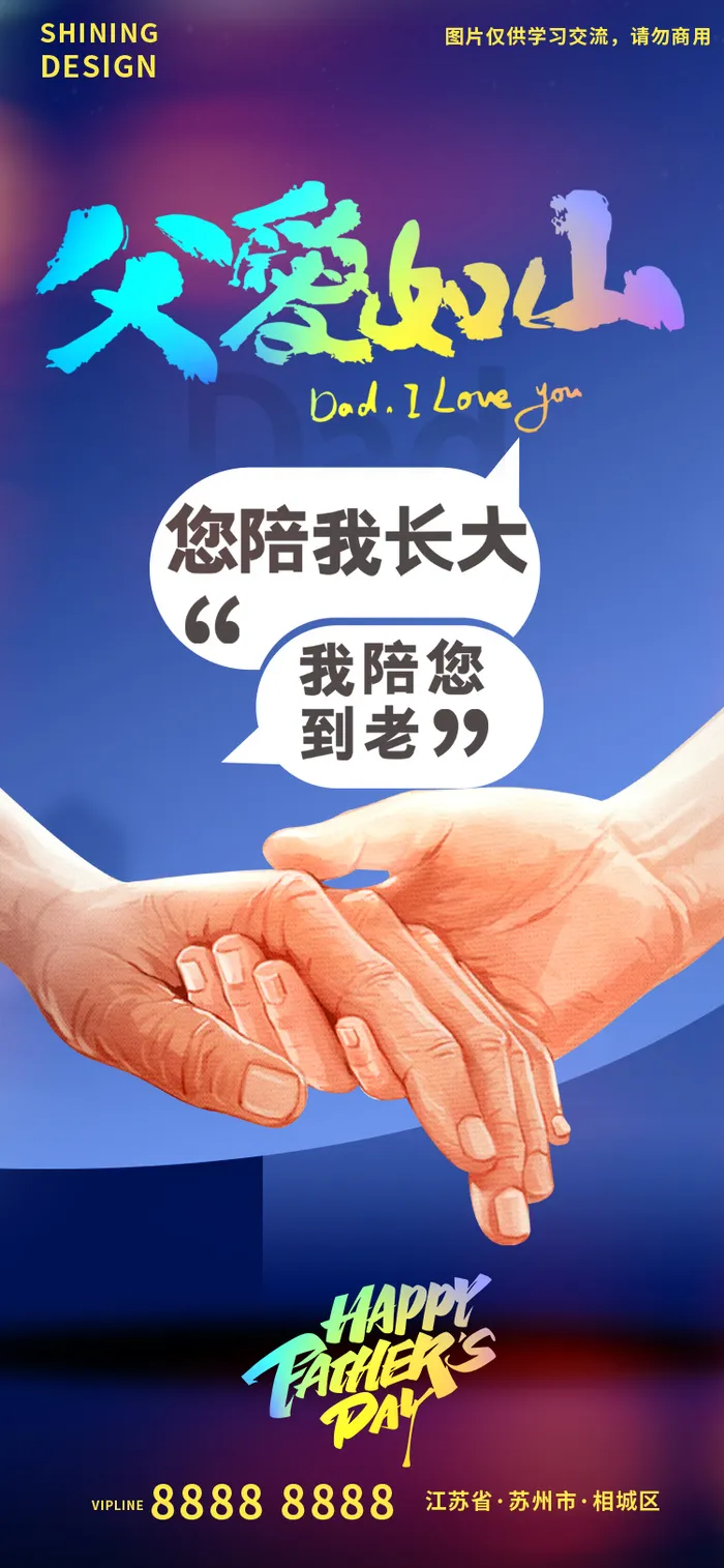 父亲节炫彩刷屏节日海报psd模版下载