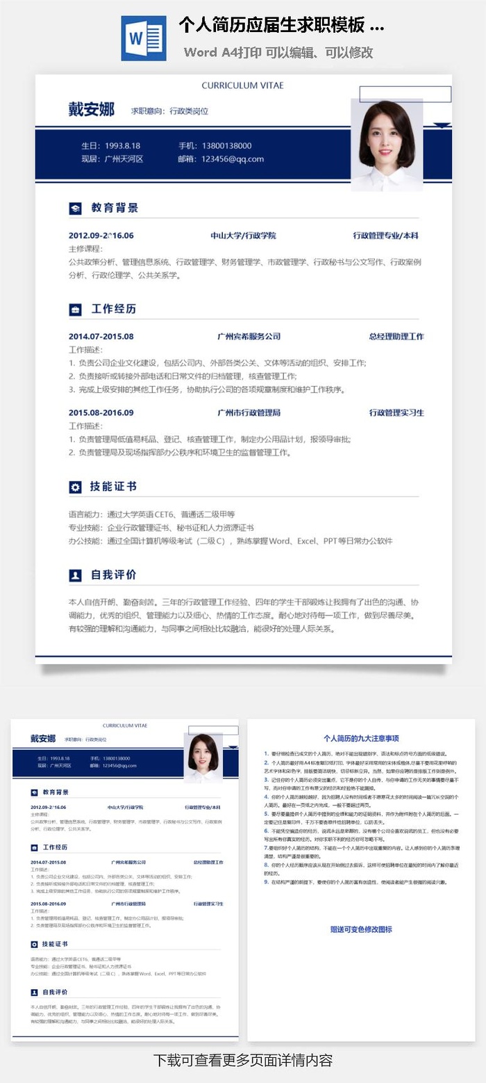 个人简历应届生求职模板 (5)