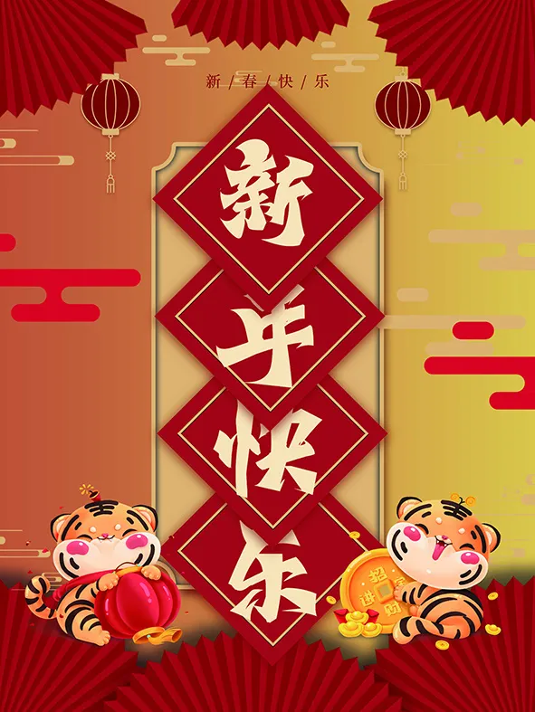 虎年新年海报展板psd模板红色喜庆插画新年快乐psd模版下载